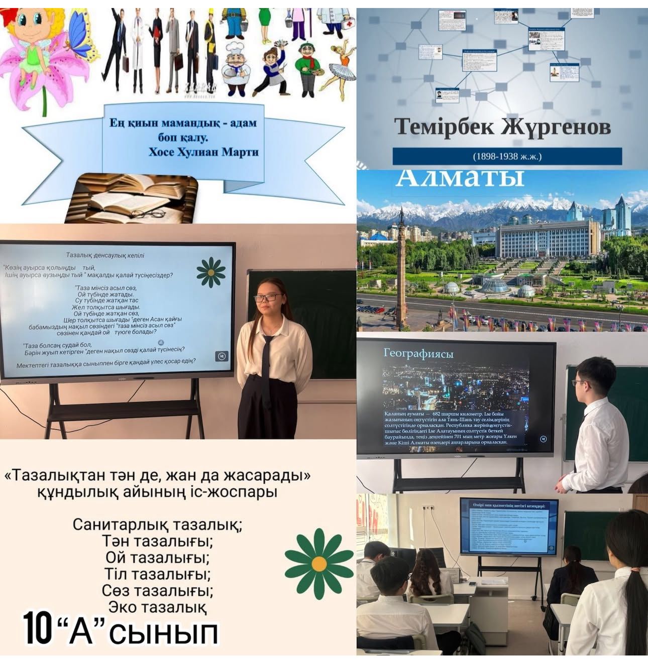 "Алматы-таза қала" тәрбие сағаты