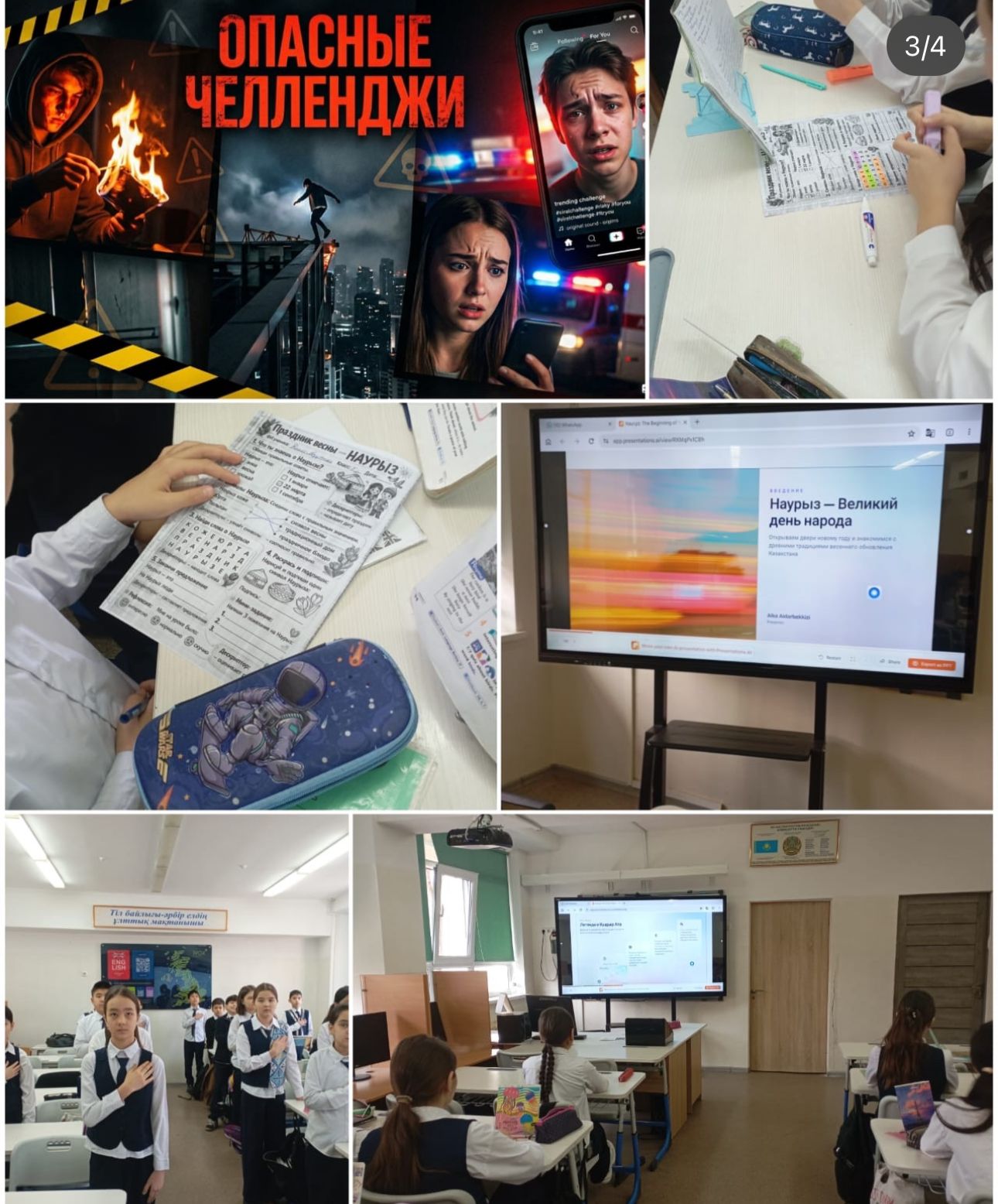 "Қауіпсіздік сабағы" тәрбие сағаты