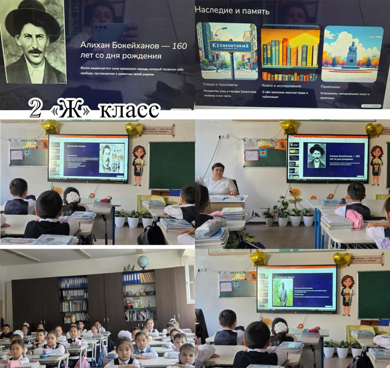 "Адал азамат: Әлихан Нұрмұхамедұлы" тәрбие сағаты
