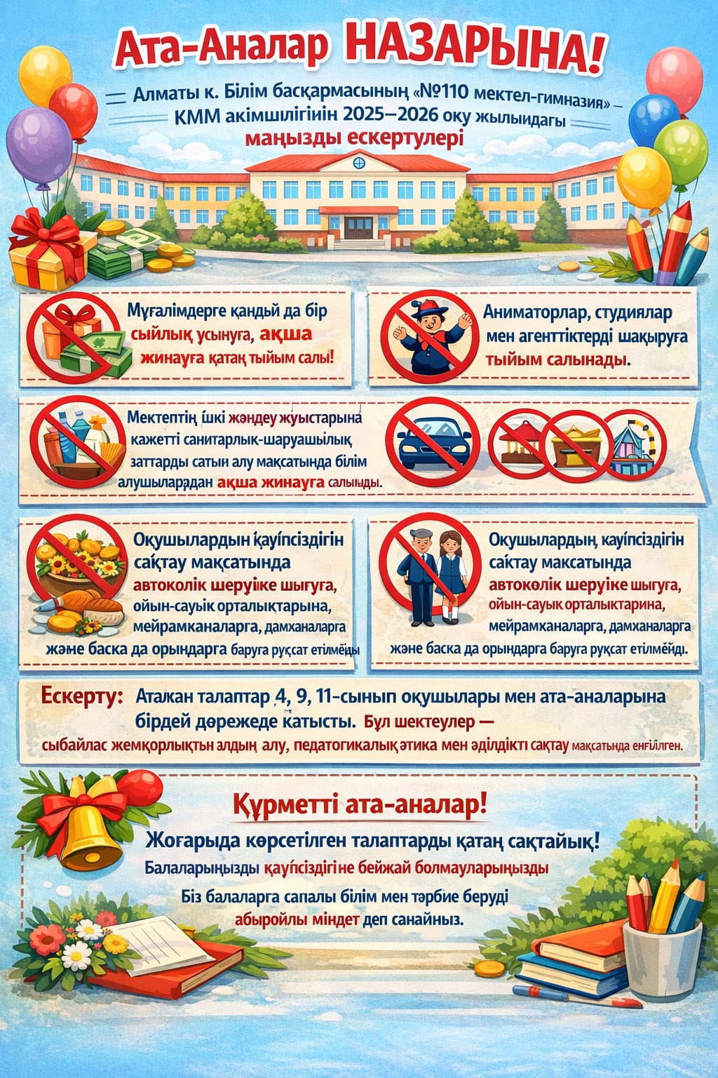 Ата-аналар назарына!