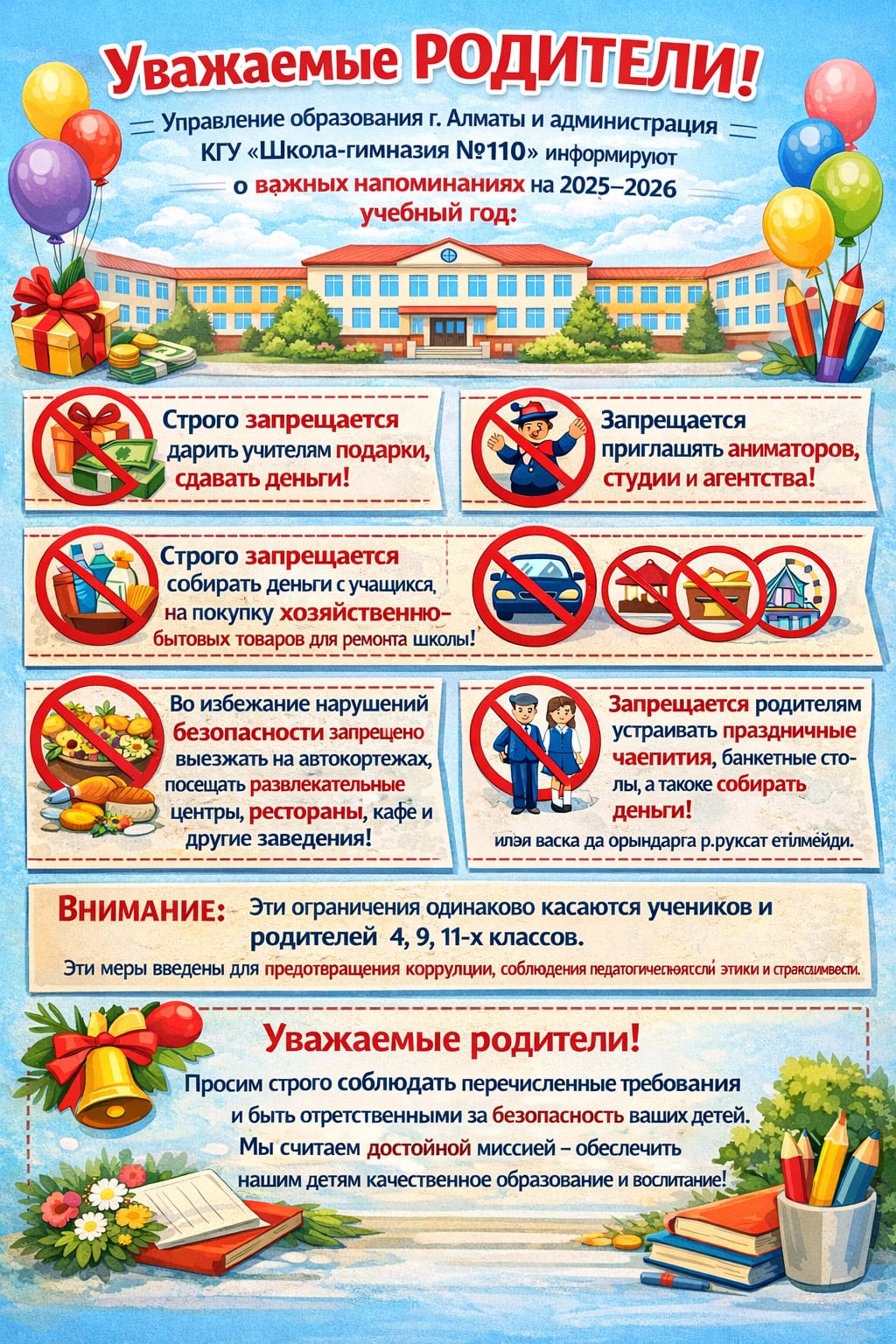 Вниманию родителей!