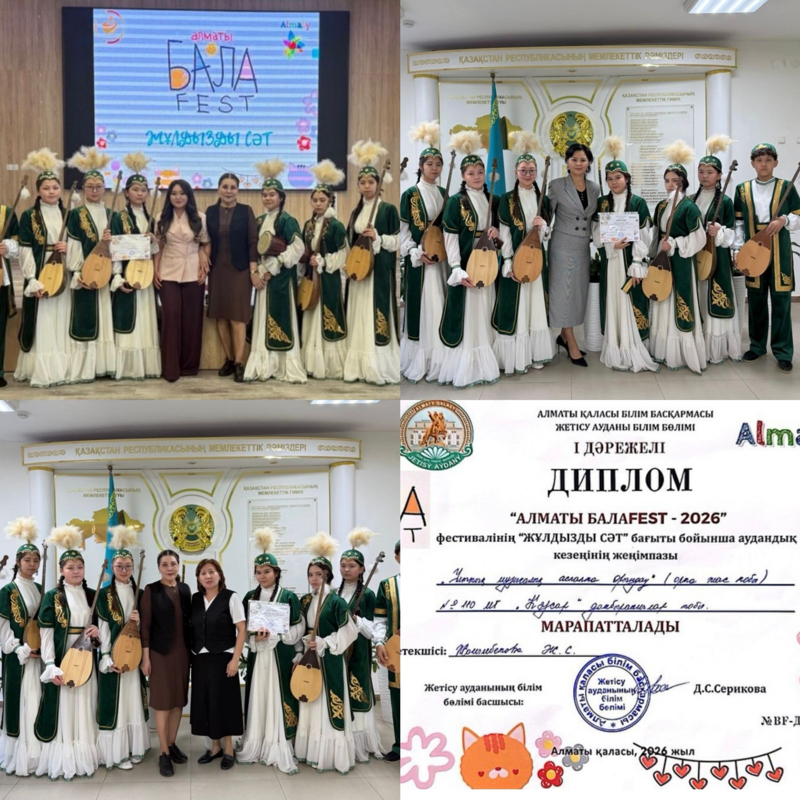 "Балафест-Жұлдызды сәт" байқауы