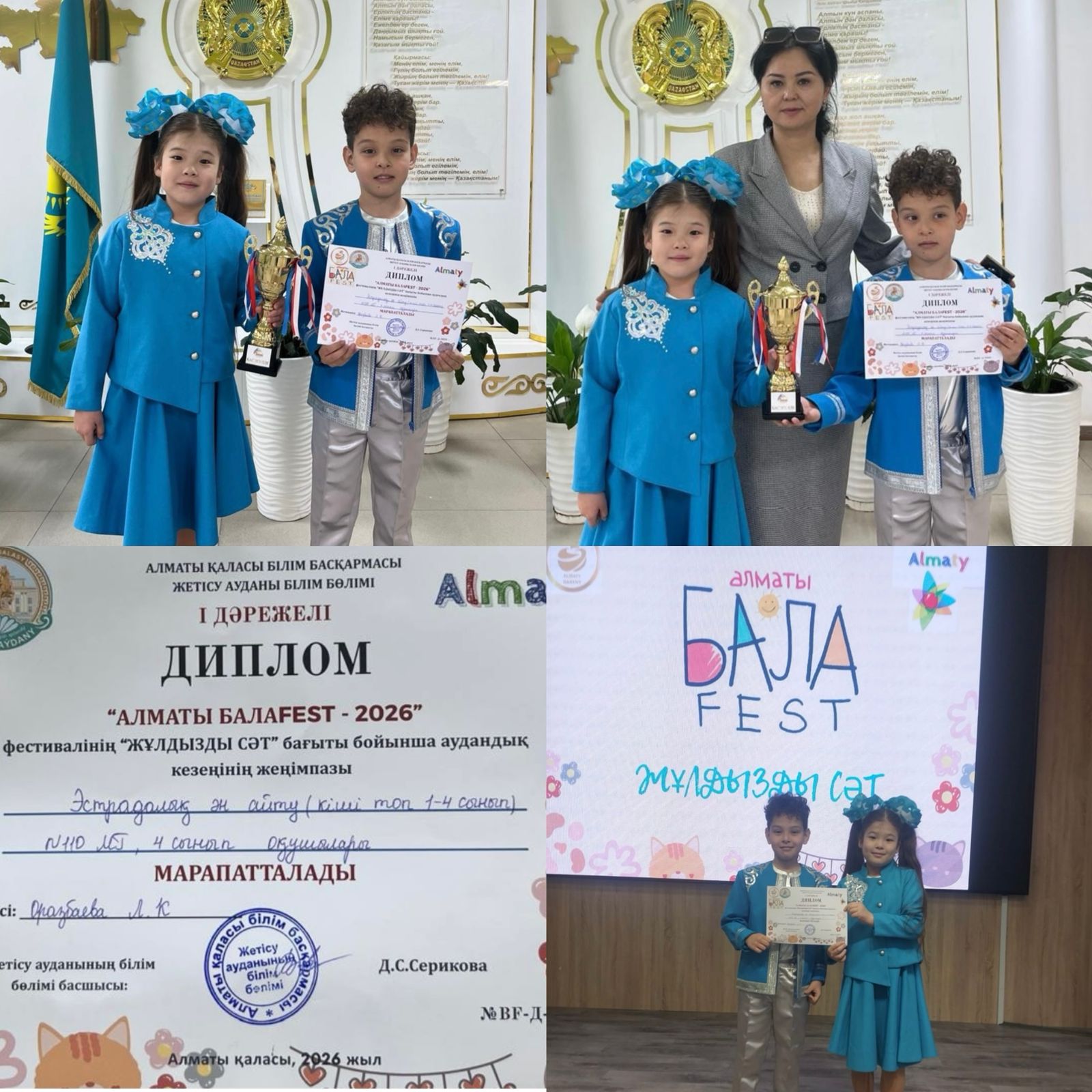 Балафест-"Жұлдызды сәт"