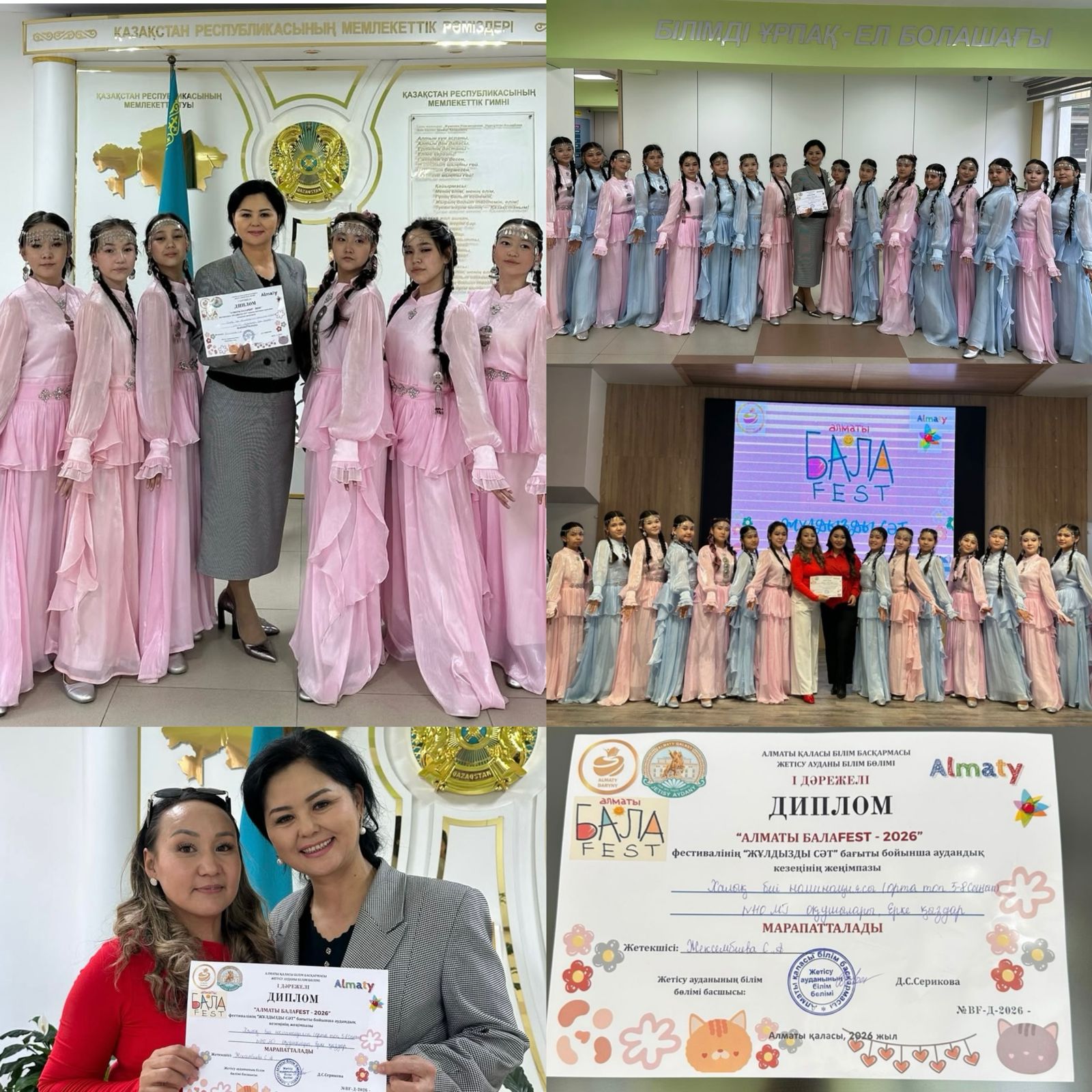 Балафест "Жұлдызды сәт" би