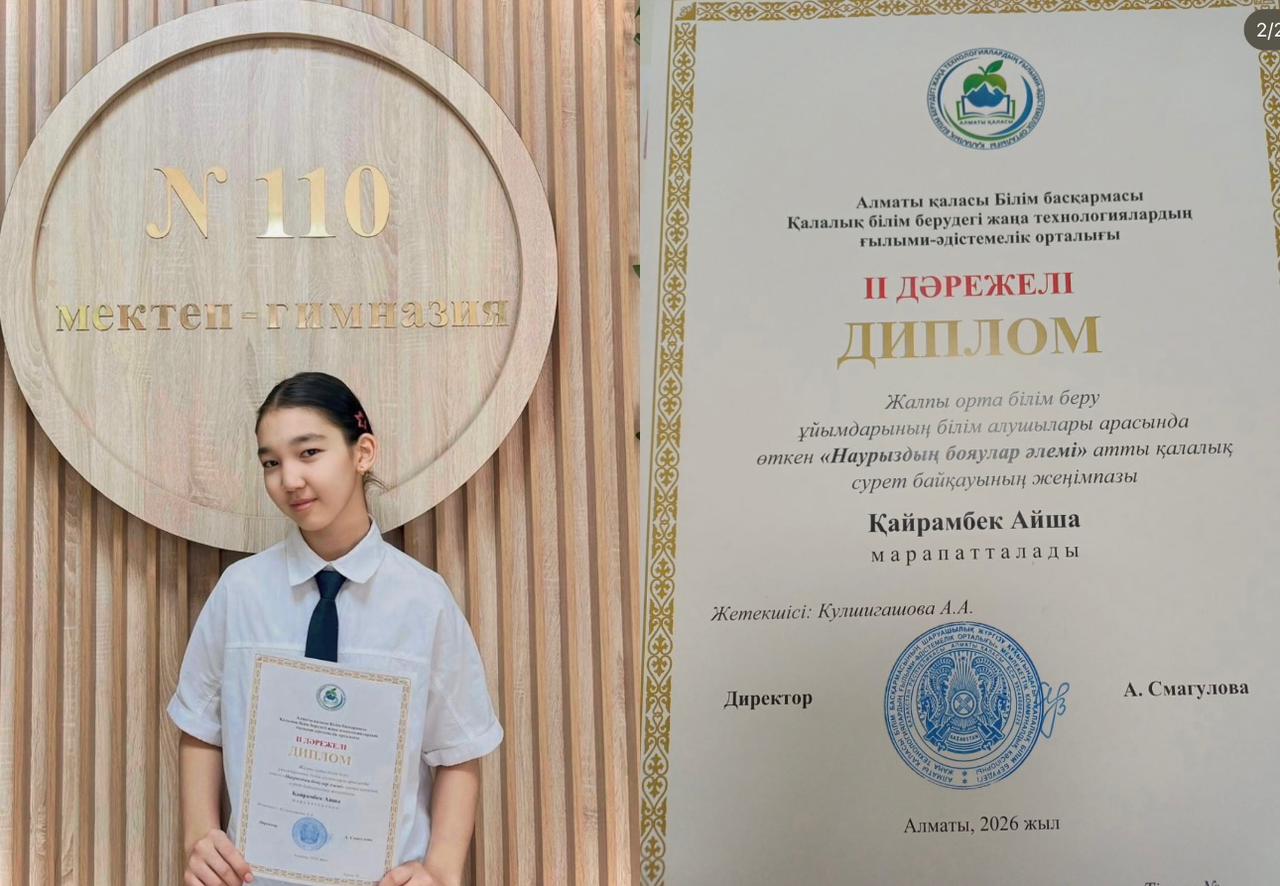 "Жетістіктеріміз"