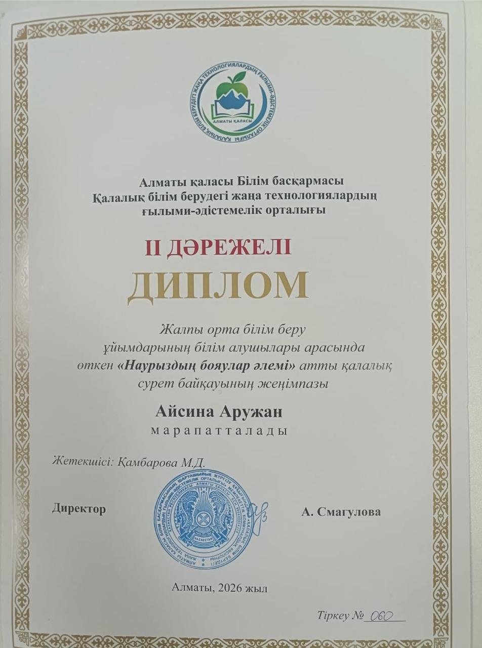 "Жетістіктеріміз"