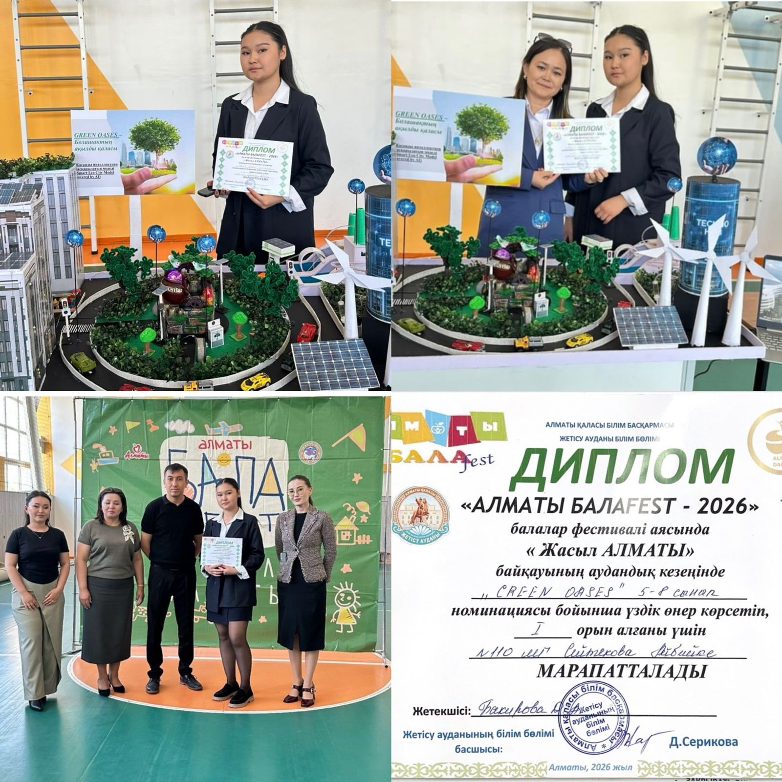 "Жетістіктеріміз"