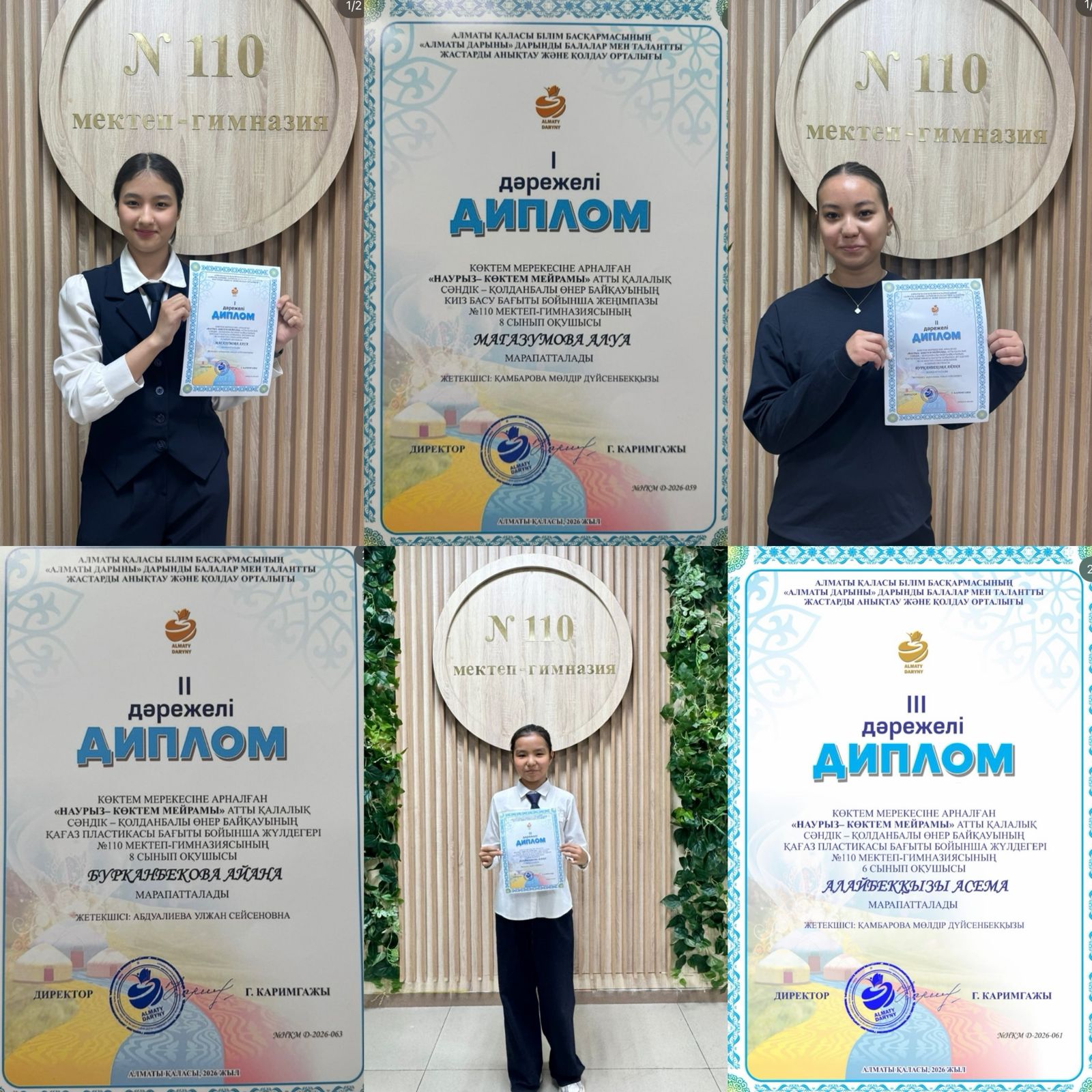 "Жетістіктеріміз"