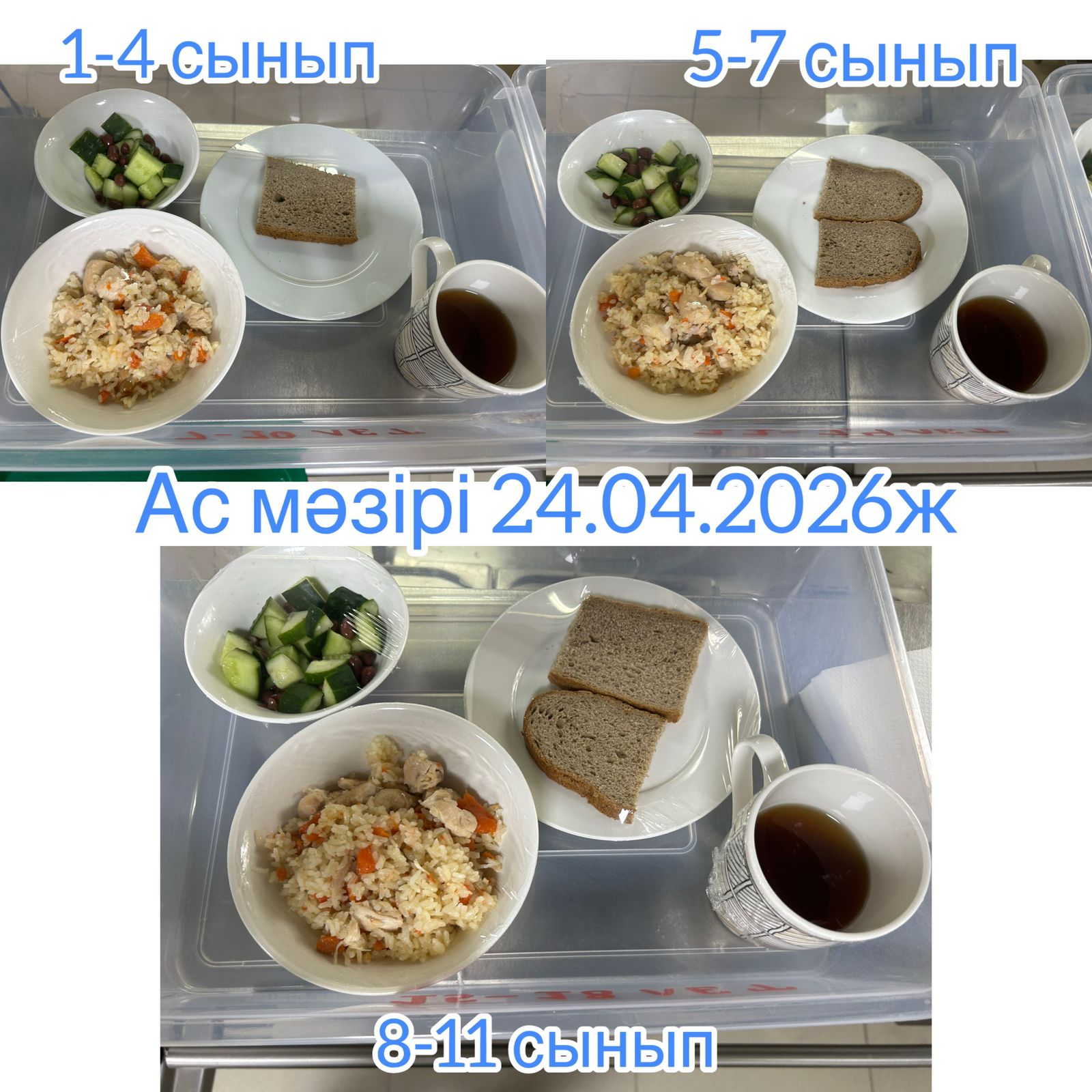 "Ас мәзірі"