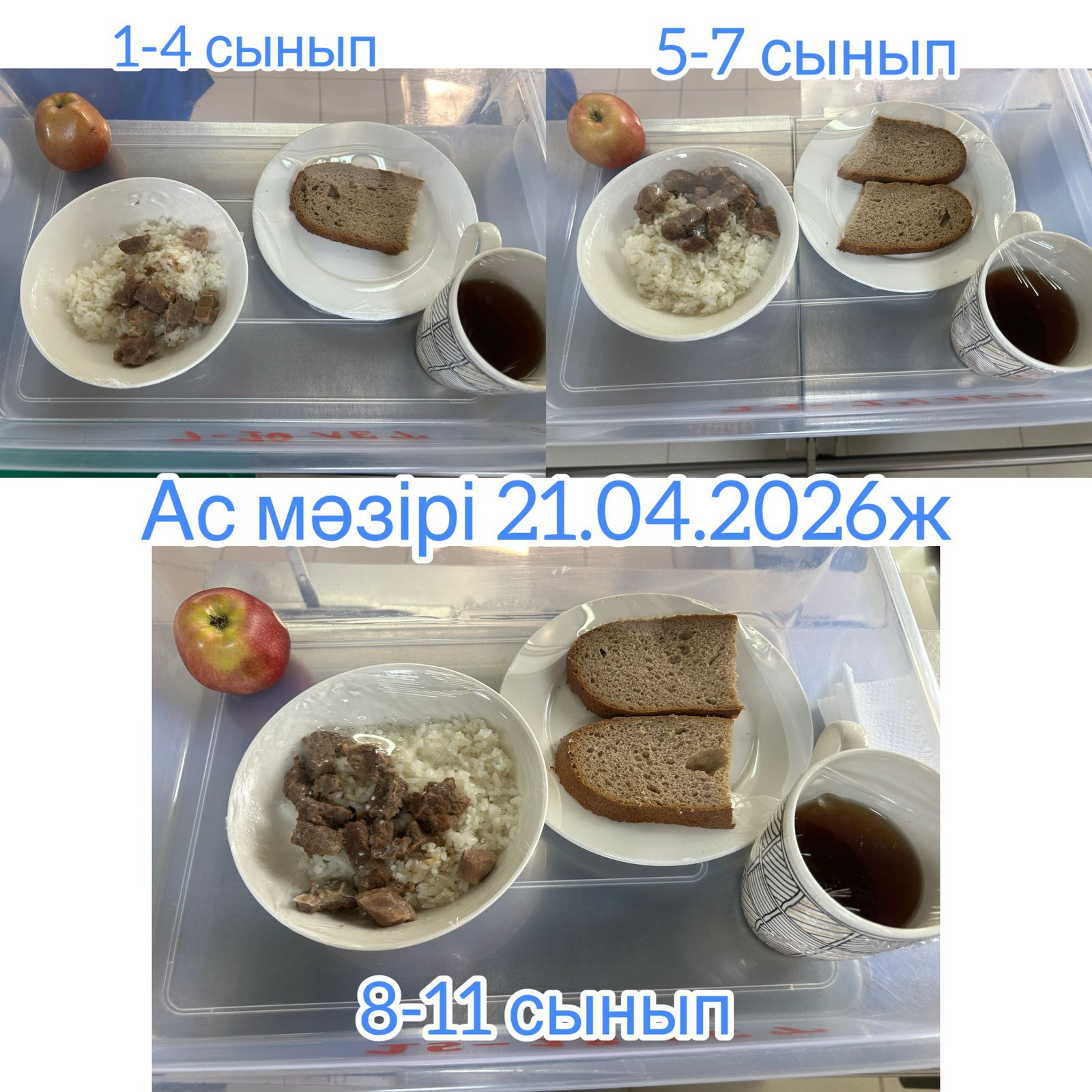 "Ас мәзірі"