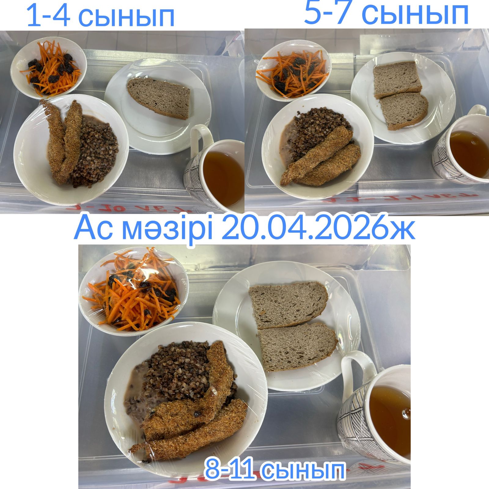 "Ас мәзірі"