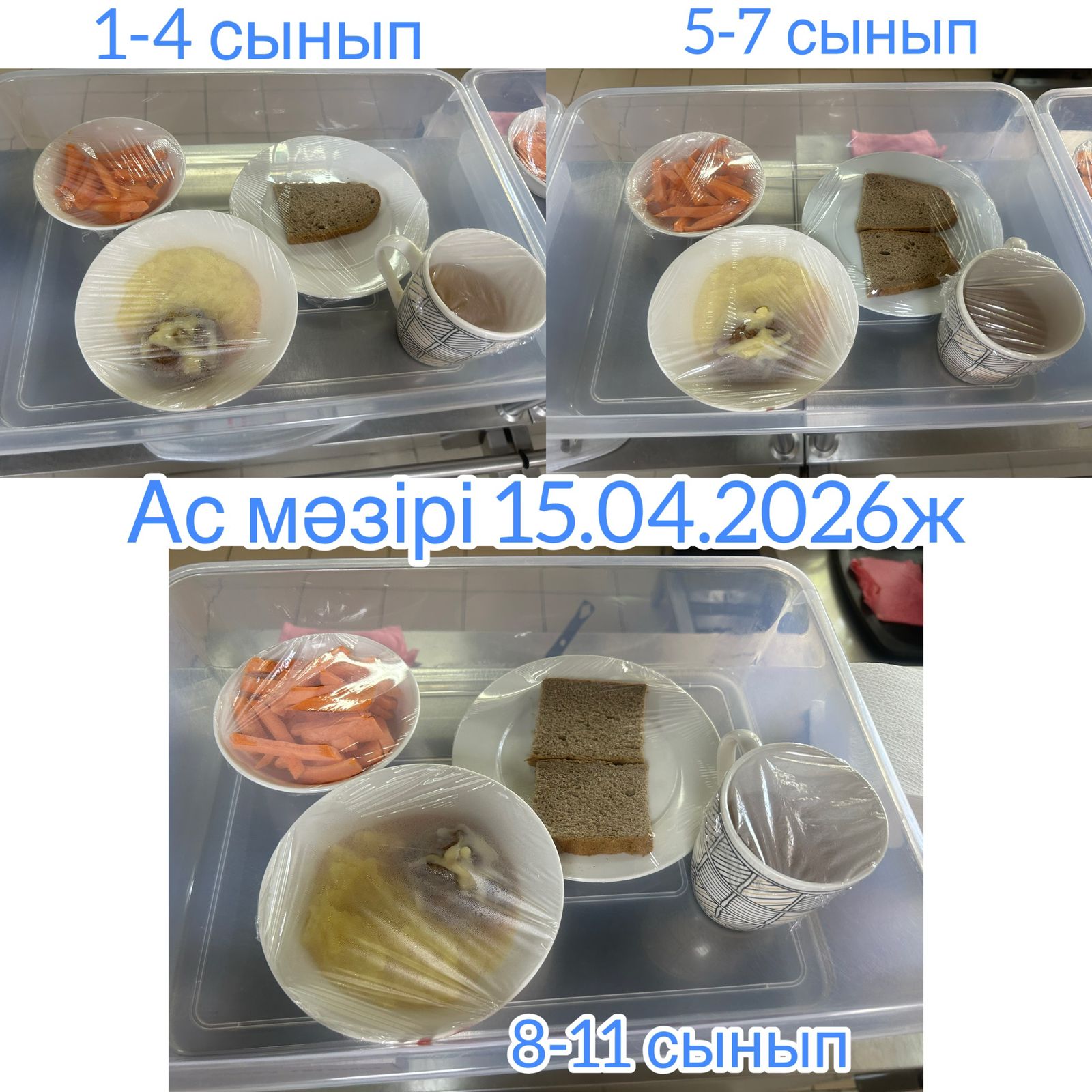 "Ас мәзірі"