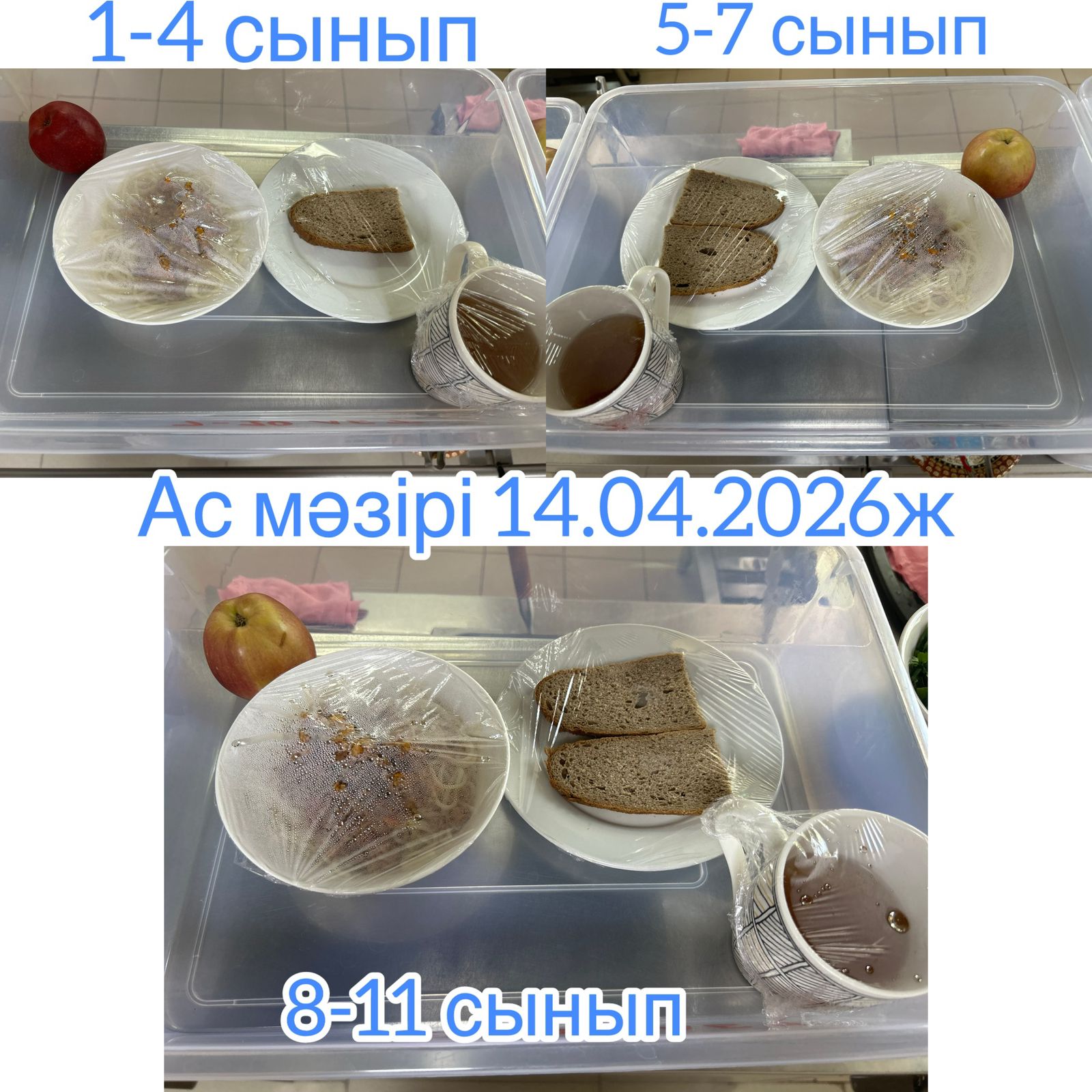 "Ас мәзірі"