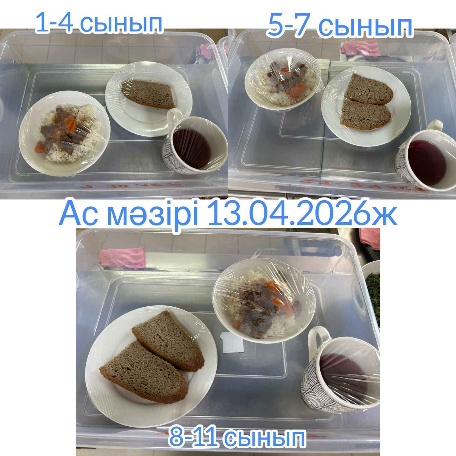 "Ас мәзірі"