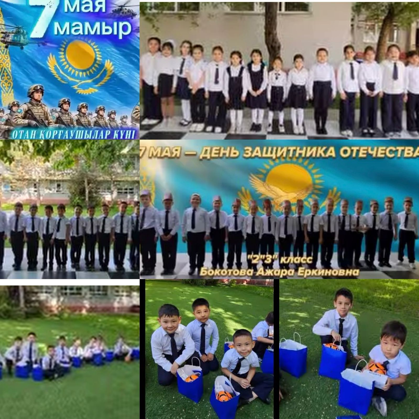 "7  мамыр- Отан қорғаушылар күні"