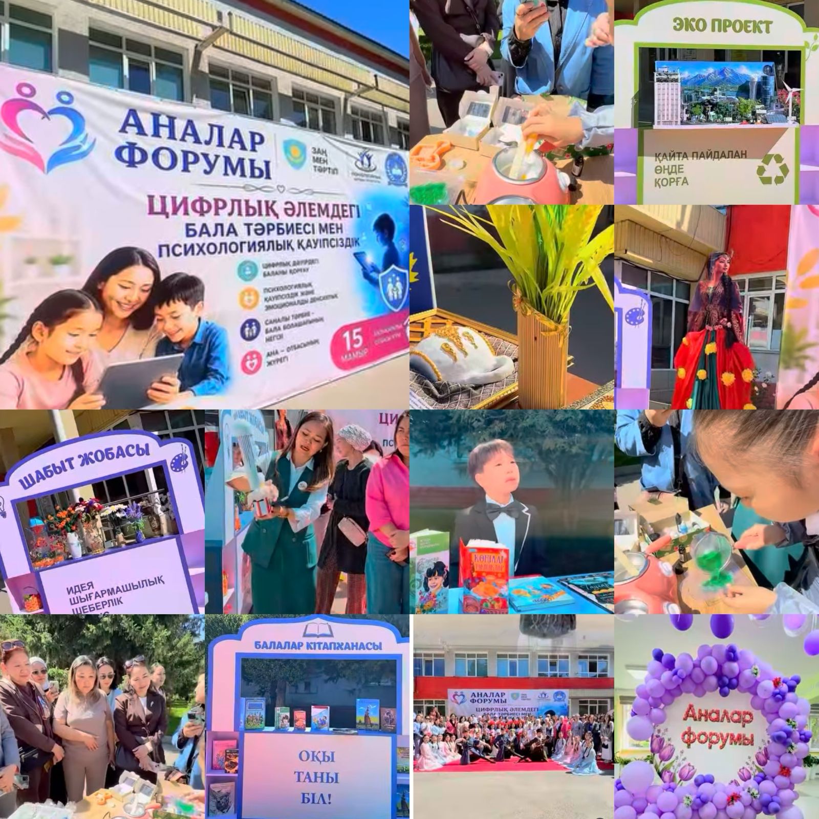 «Цифрлық әлемдегі бала тәрбиесі мен психологиялық қауіпсіздік» тақырыбында аналар форумы өтті.