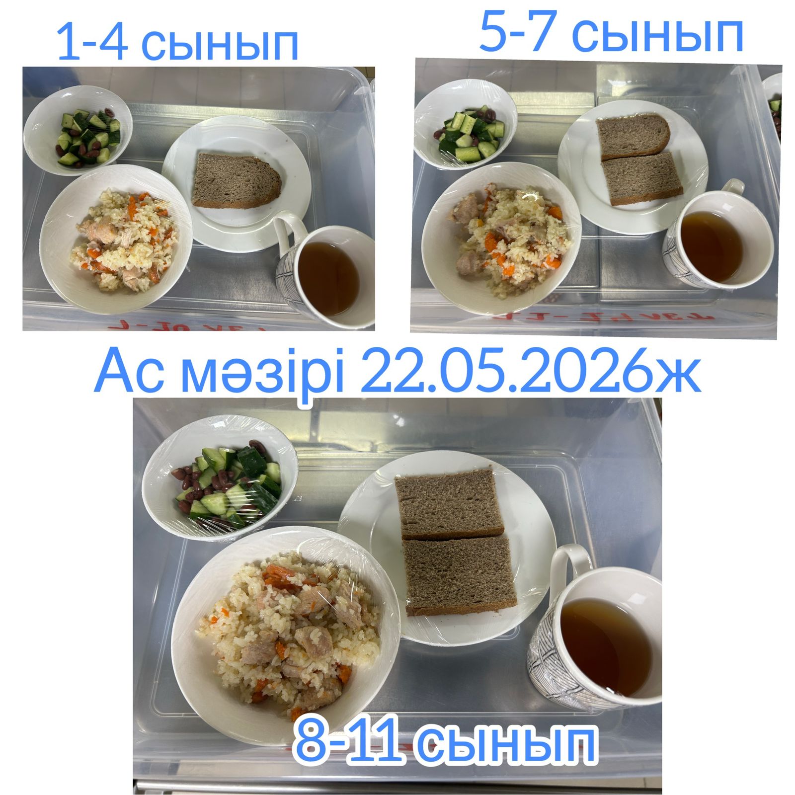 "Ас мәзірі"