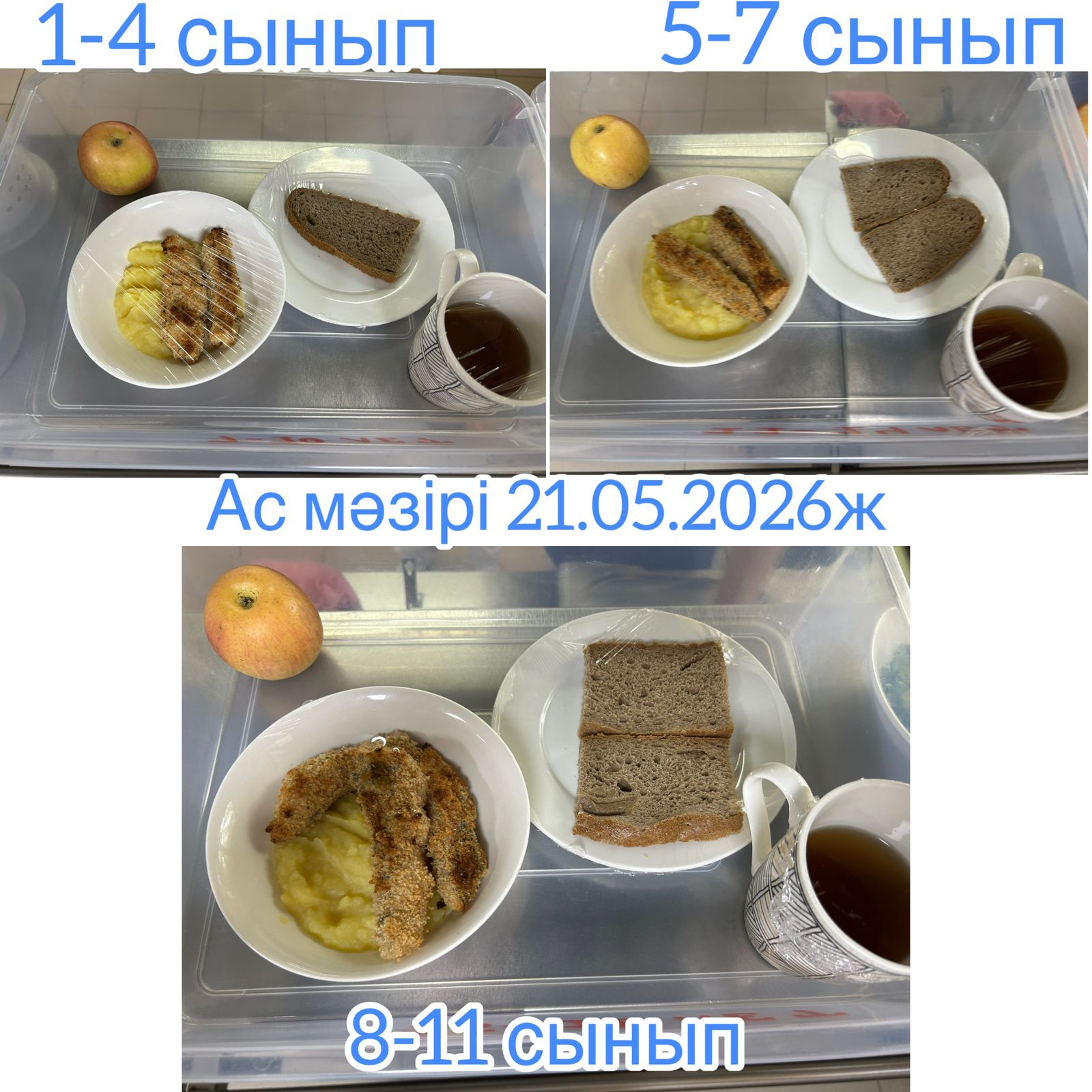 "Ас мәзірі"