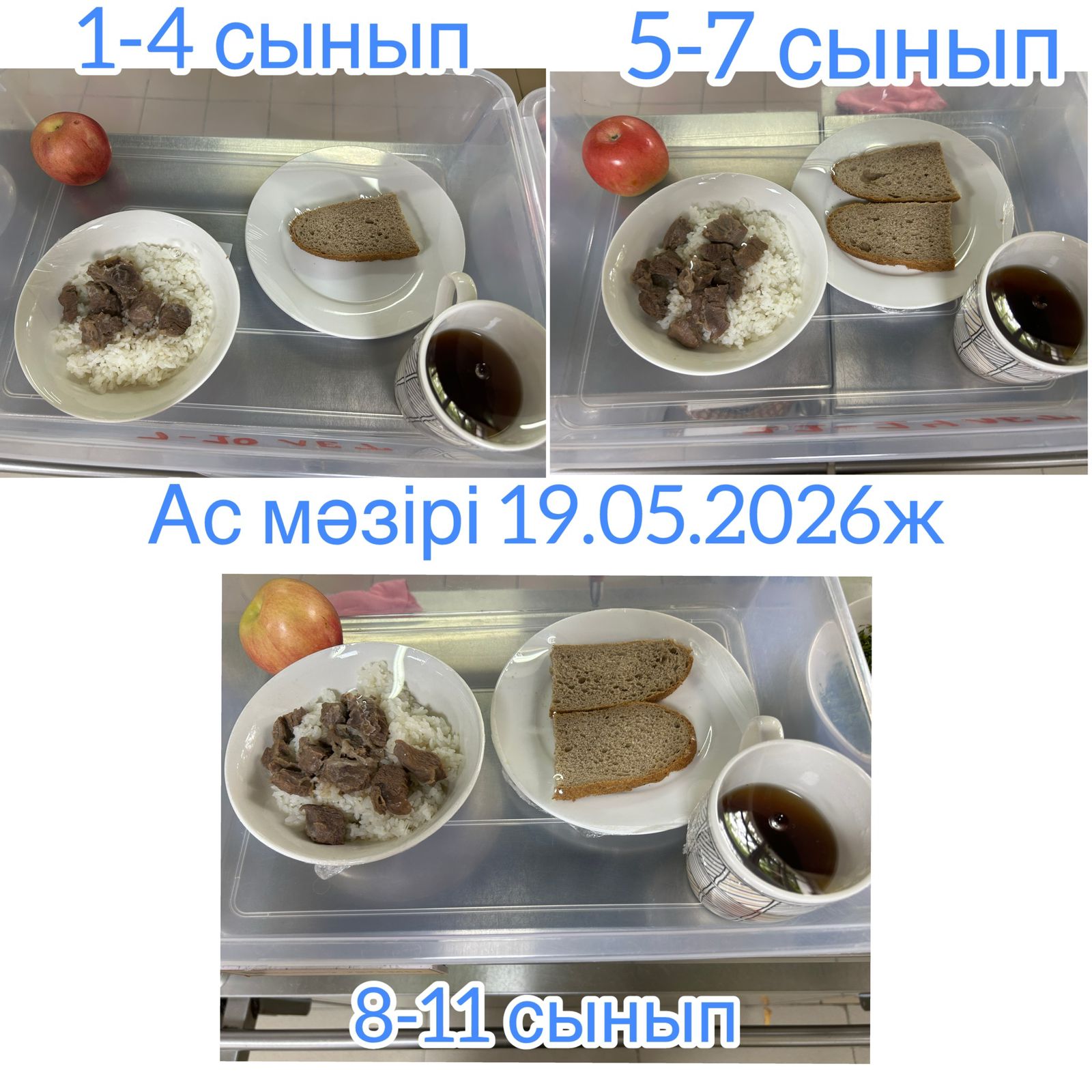 "Ас мәзірі"