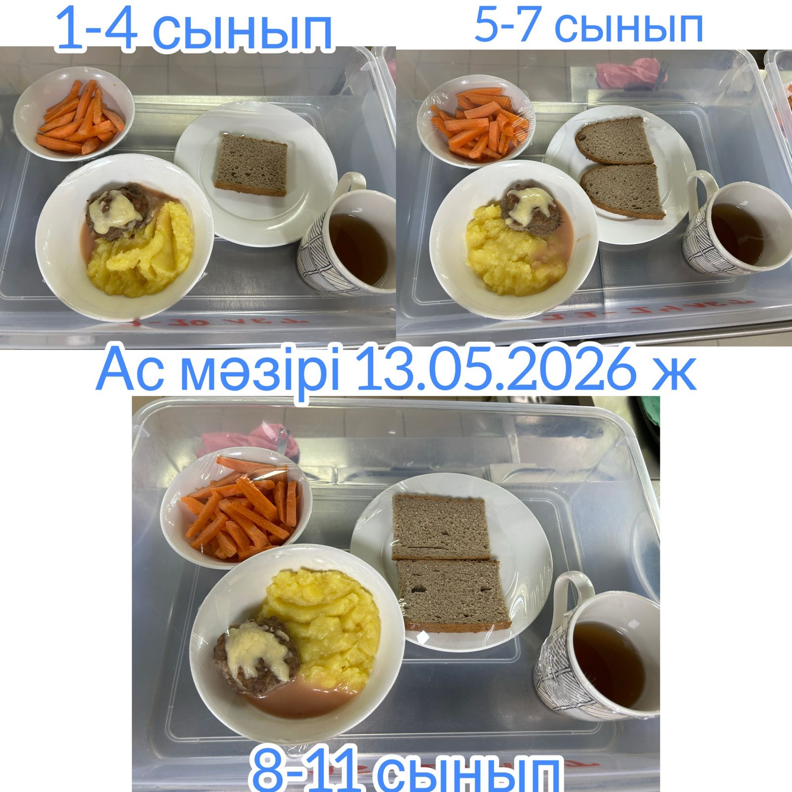 "Ас мәзірі"