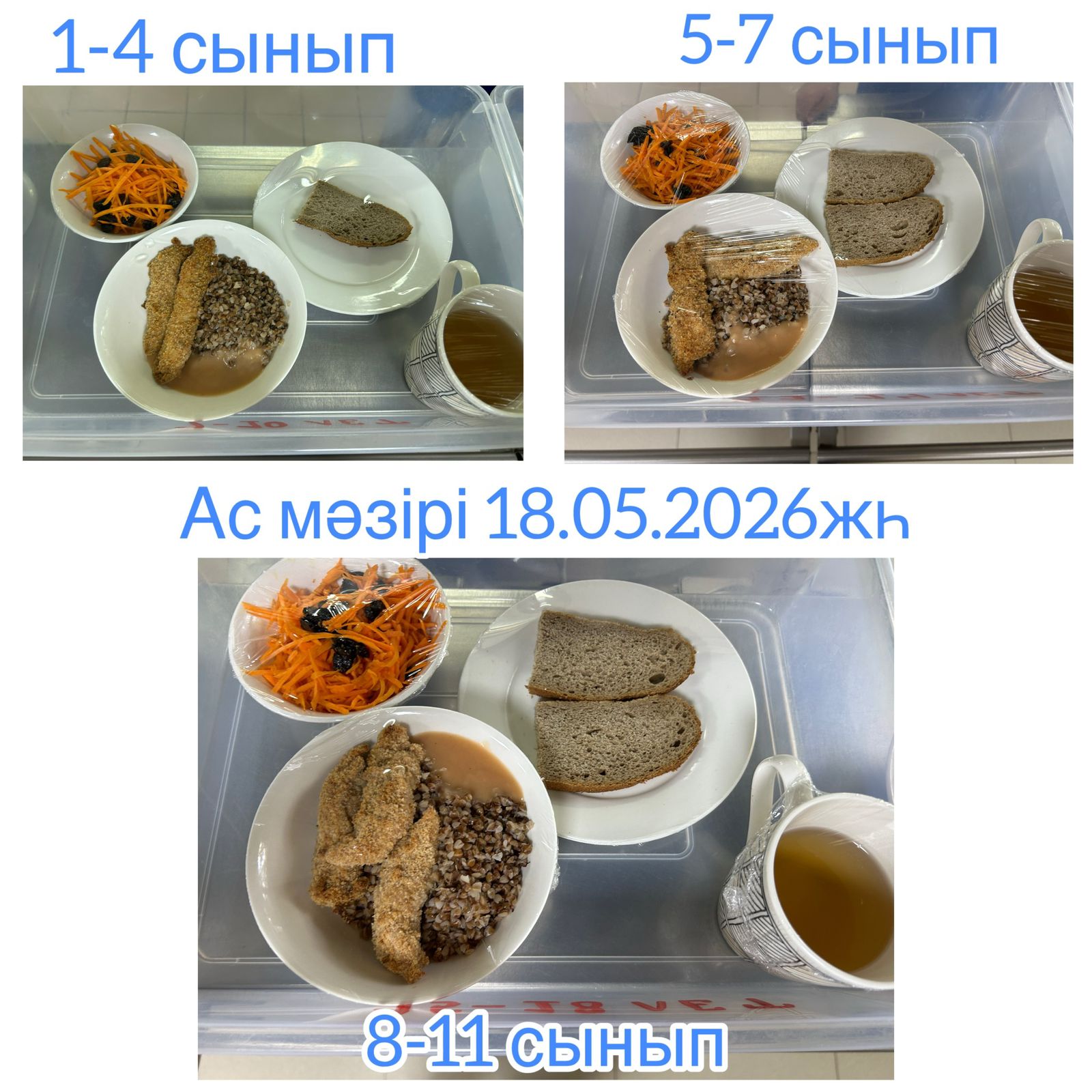 "Ас мәзірі"