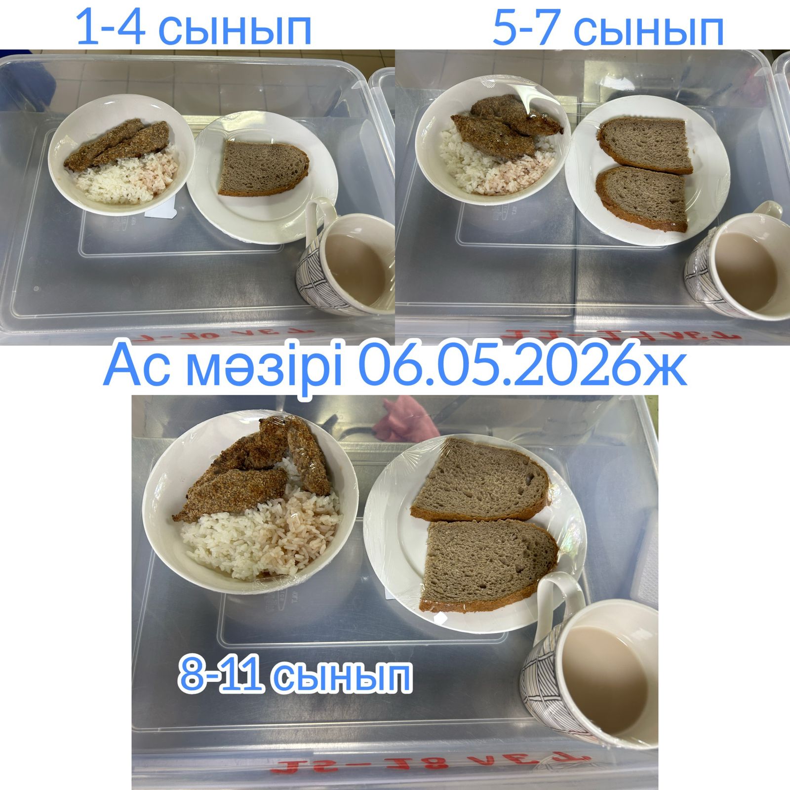"Ас мәзірі"