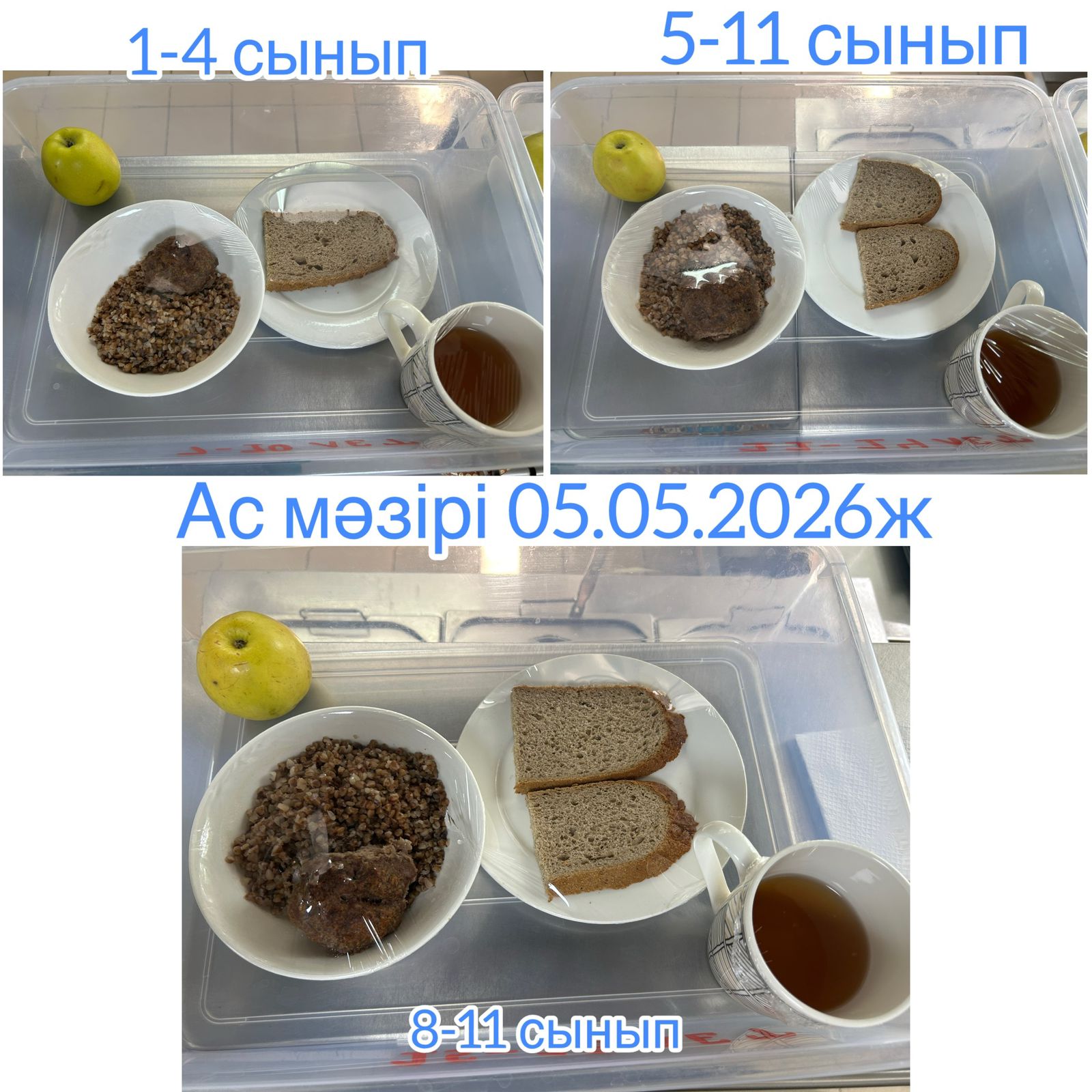 "Ас мәзірі"